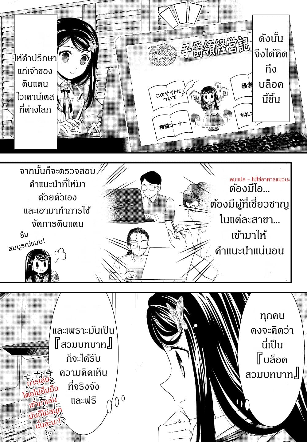 Saving 80,000 Gold Coins in the Different World for My Old Age ต้มตุ๋นต่างโลก page 11