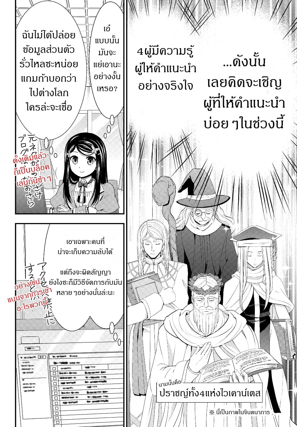 Saving 80,000 Gold Coins in the Different World for My Old Age ต้มตุ๋นต่างโลก page 12