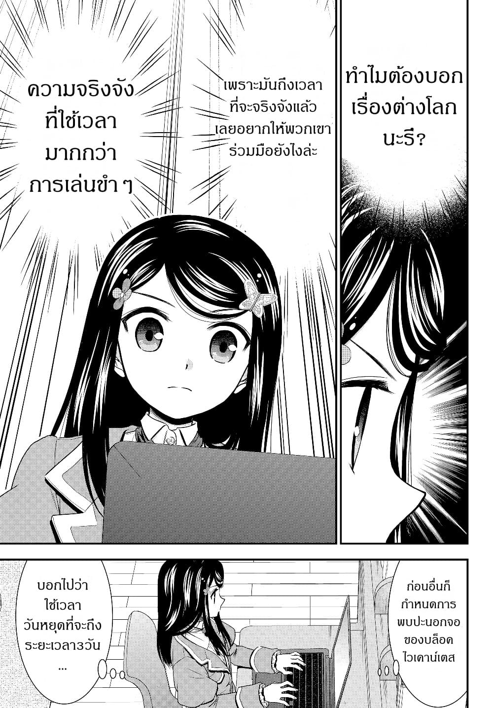 Saving 80,000 Gold Coins in the Different World for My Old Age ต้มตุ๋นต่างโลก page 13