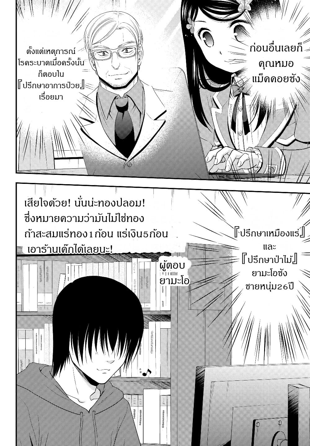Saving 80,000 Gold Coins in the Different World for My Old Age ต้มตุ๋นต่างโลก page 14