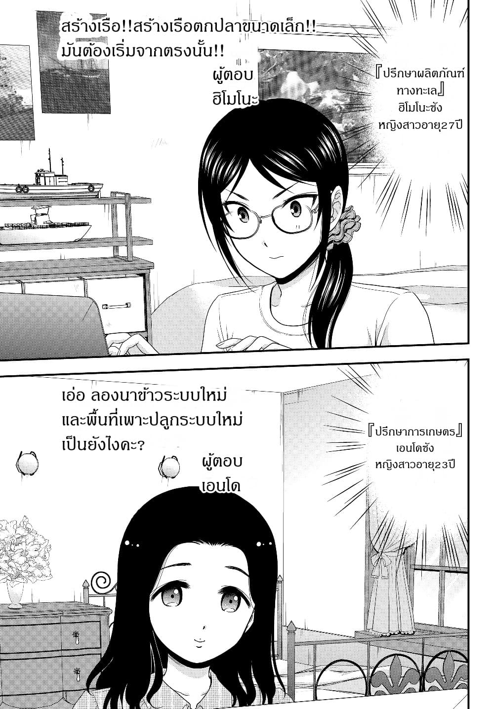 Saving 80,000 Gold Coins in the Different World for My Old Age ต้มตุ๋นต่างโลก page 15
