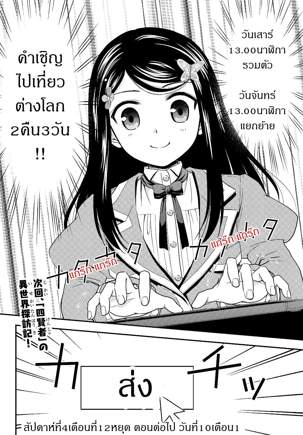 Saving 80,000 Gold Coins in the Different World for My Old Age ต้มตุ๋นต่างโลก page 16