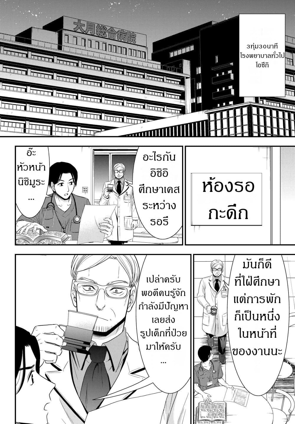 Saving 80,000 Gold Coins in the Different World for My Old Age ต้มตุ๋นต่างโลก page 2