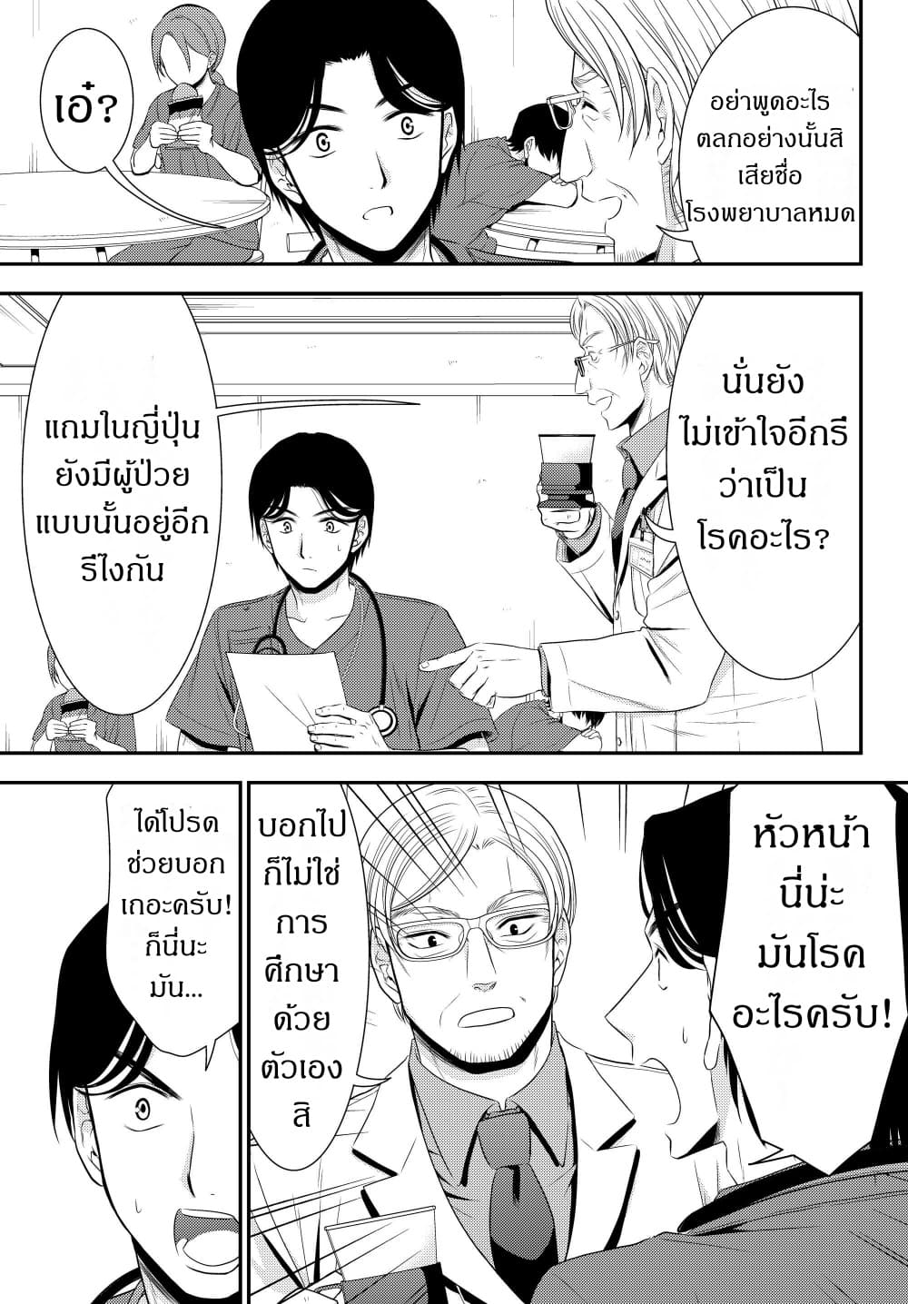 Saving 80,000 Gold Coins in the Different World for My Old Age ต้มตุ๋นต่างโลก page 3