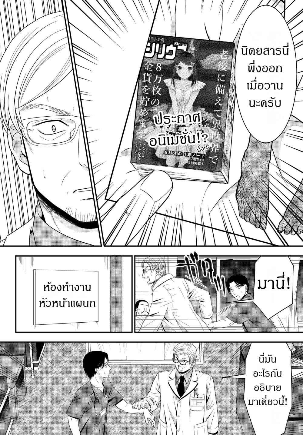 Saving 80,000 Gold Coins in the Different World for My Old Age ต้มตุ๋นต่างโลก page 4