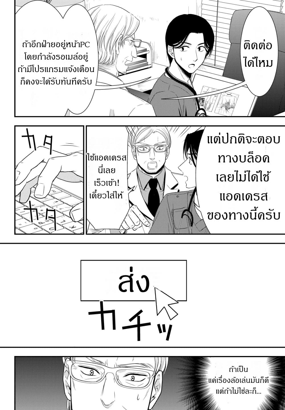 Saving 80,000 Gold Coins in the Different World for My Old Age ต้มตุ๋นต่างโลก page 8