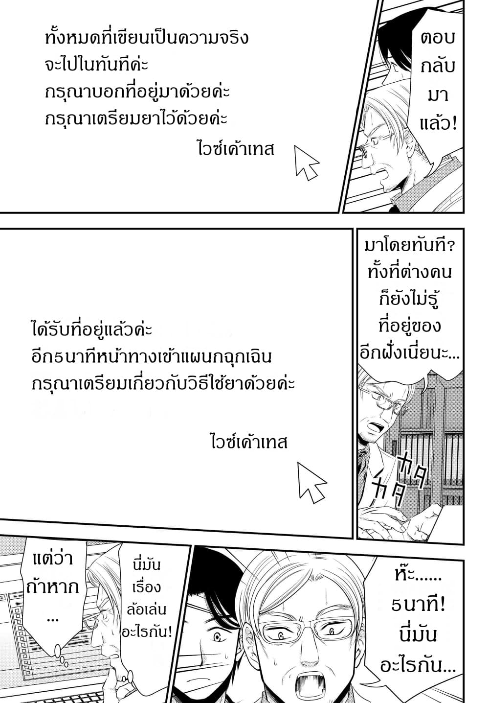 Saving 80,000 Gold Coins in the Different World for My Old Age ต้มตุ๋นต่างโลก page 9