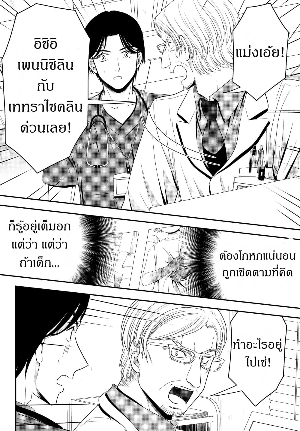Saving 80,000 Gold Coins in the Different World for My Old Age ต้มตุ๋นต่างโลก page 10