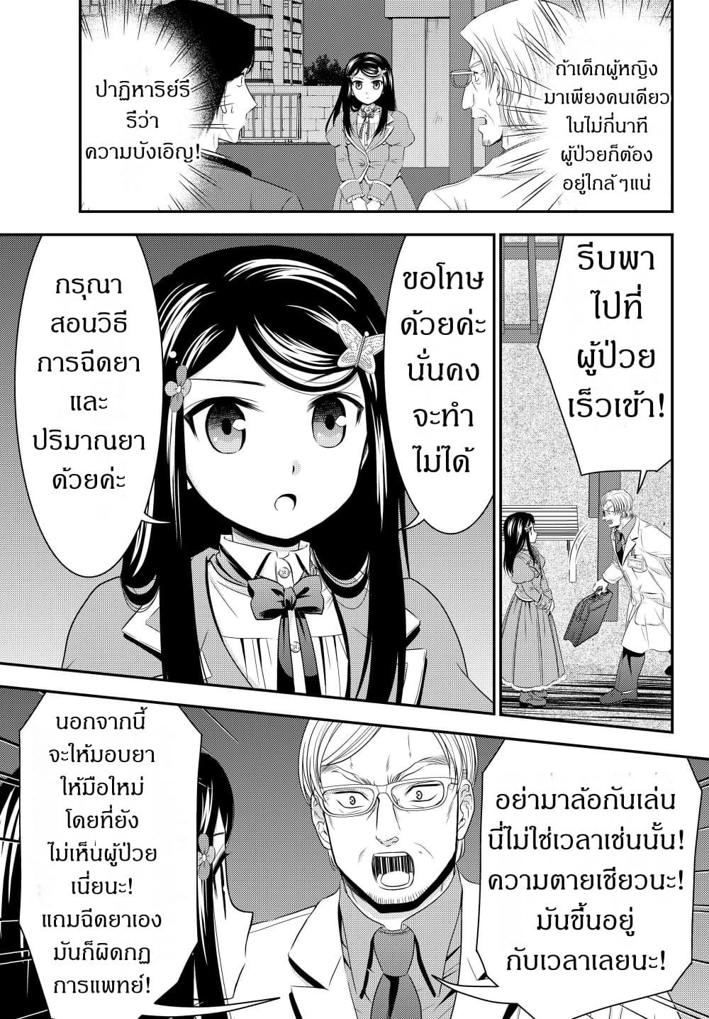 Saving 80,000 Gold Coins in the Different World for My Old Age ต้มตุ๋นต่างโลก page 13