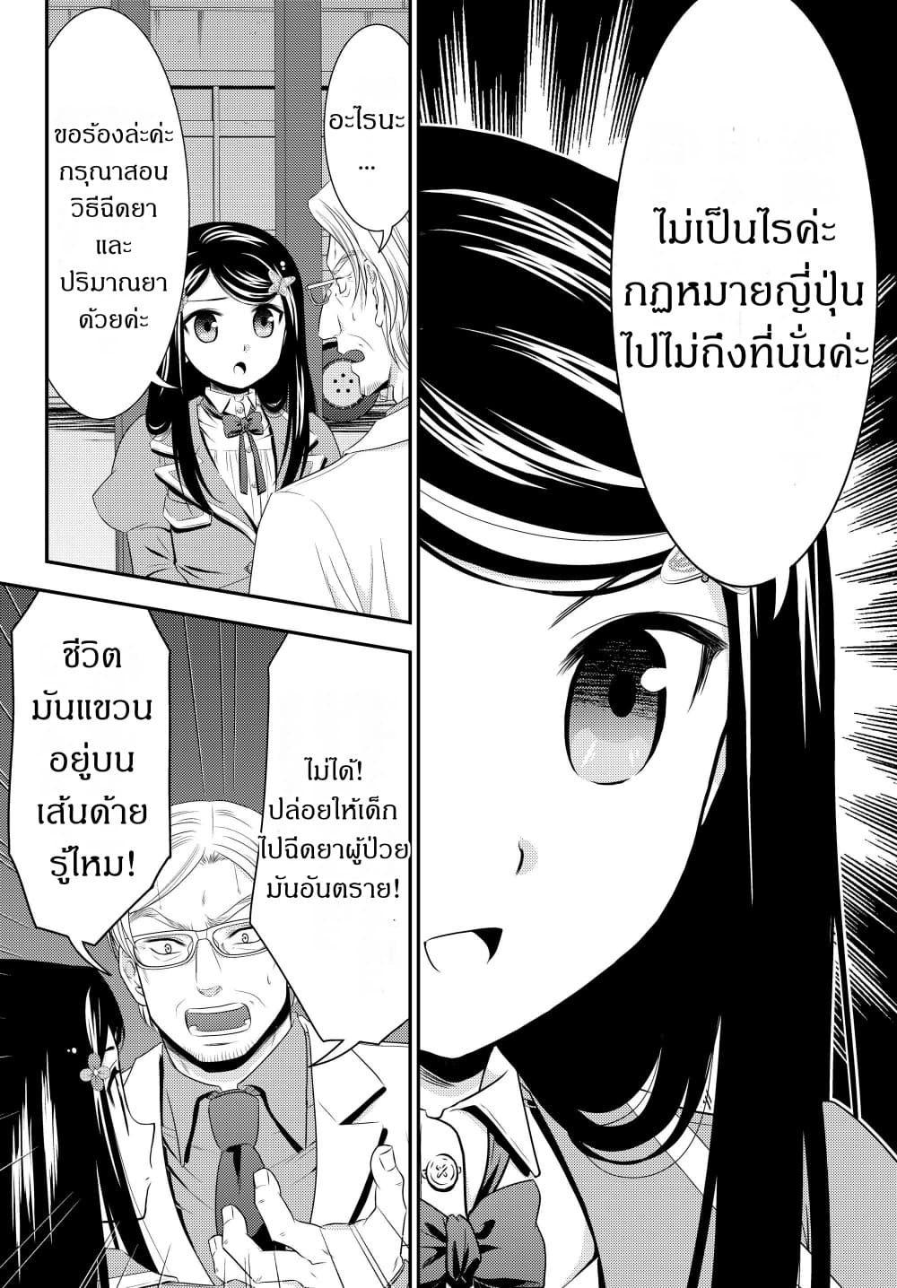 Saving 80,000 Gold Coins in the Different World for My Old Age ต้มตุ๋นต่างโลก page 14