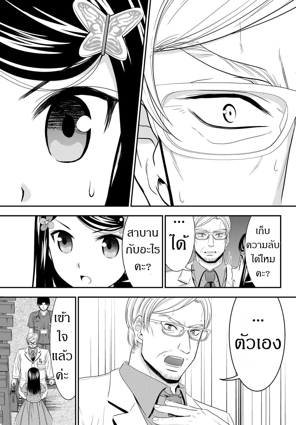 Saving 80,000 Gold Coins in the Different World for My Old Age ต้มตุ๋นต่างโลก page 15