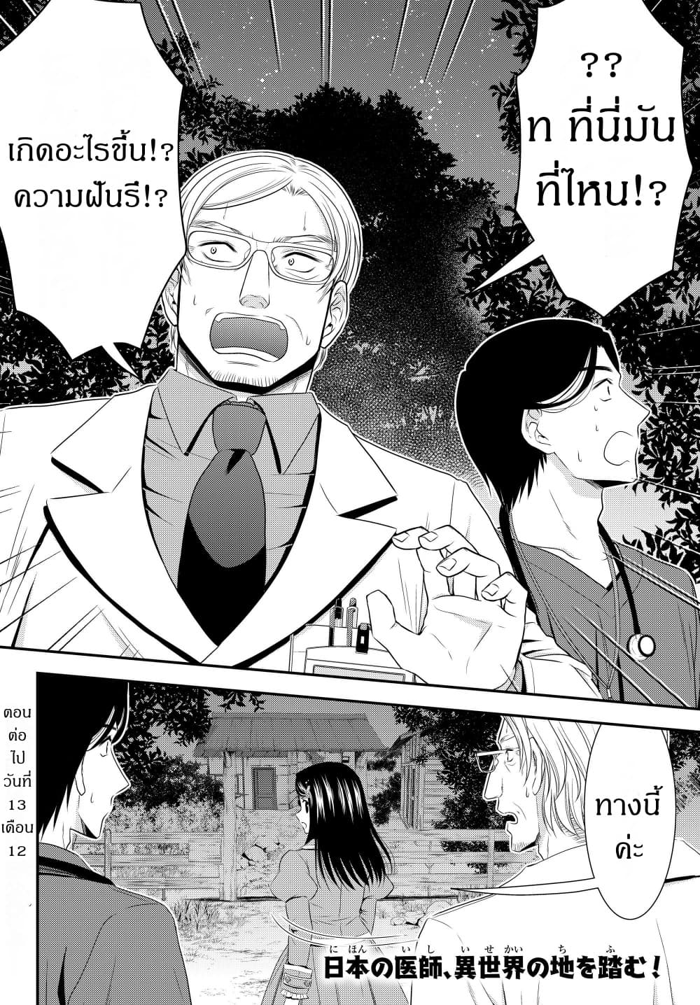 Saving 80,000 Gold Coins in the Different World for My Old Age ต้มตุ๋นต่างโลก page 18