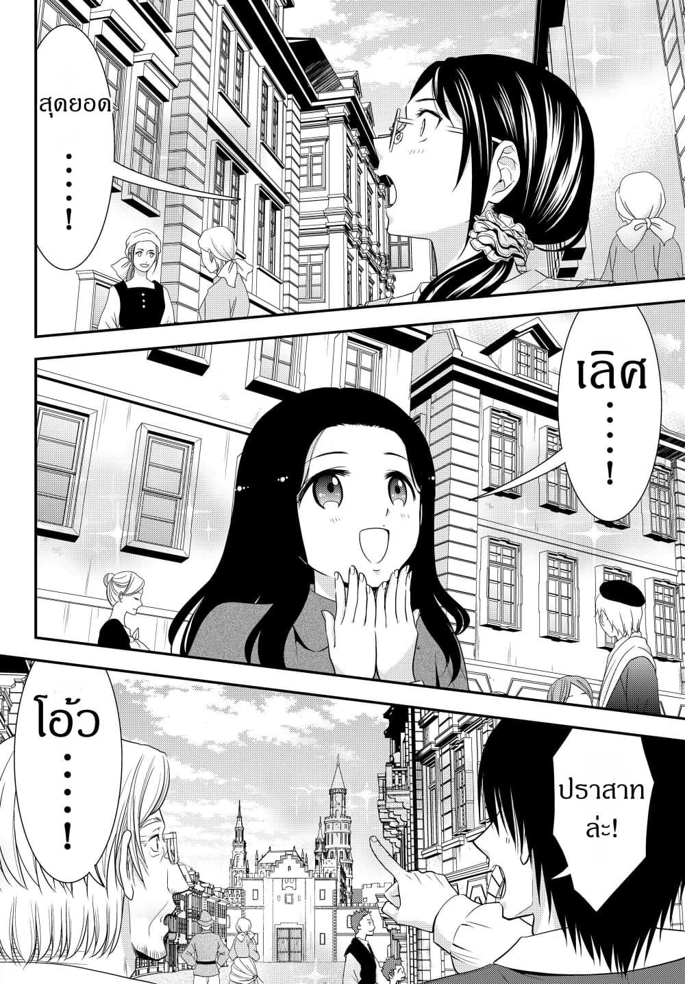 Saving 80,000 Gold Coins in the Different World for My Old Age ต้มตุ๋นต่างโลก page 2