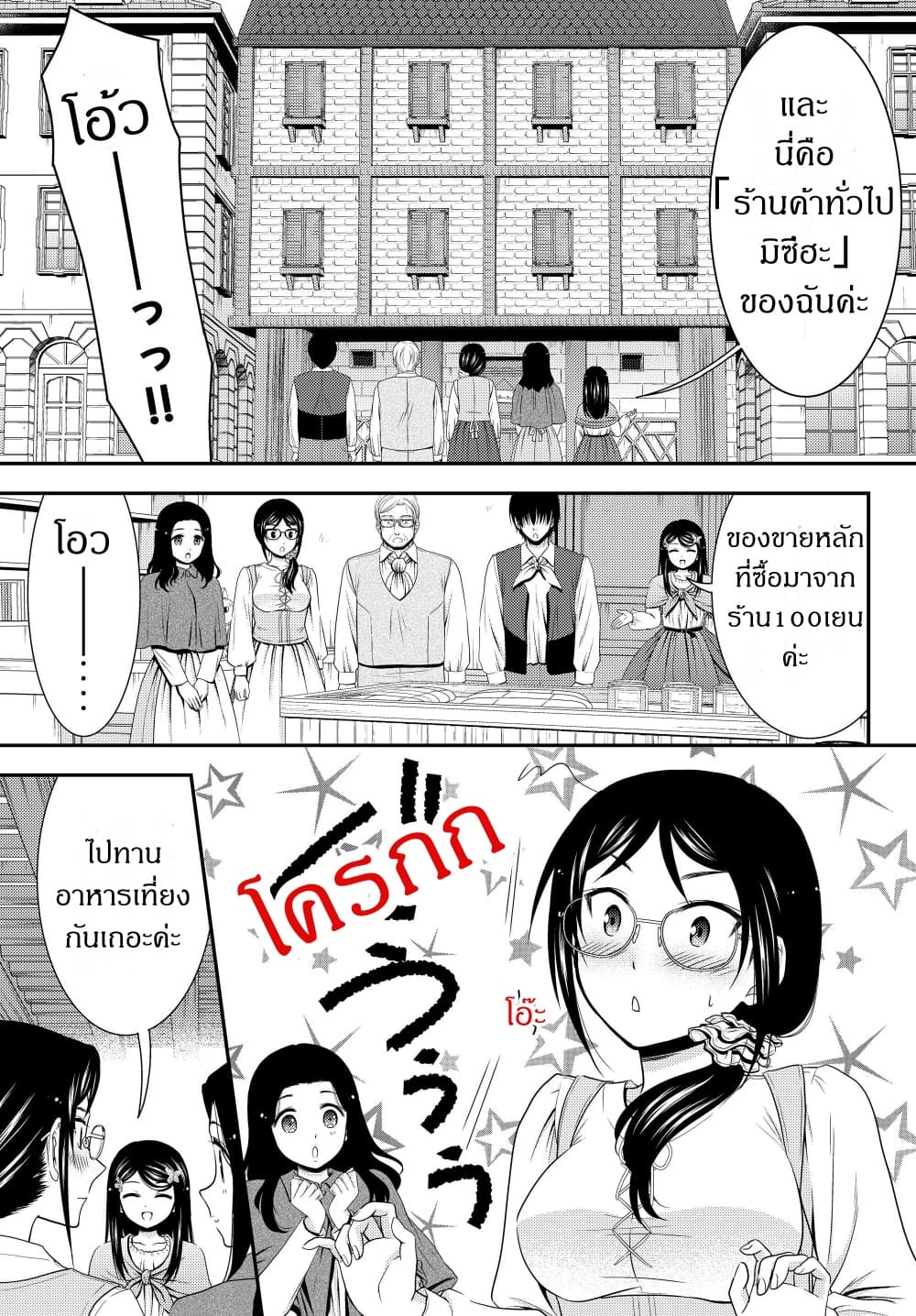 Saving 80,000 Gold Coins in the Different World for My Old Age ต้มตุ๋นต่างโลก page 3