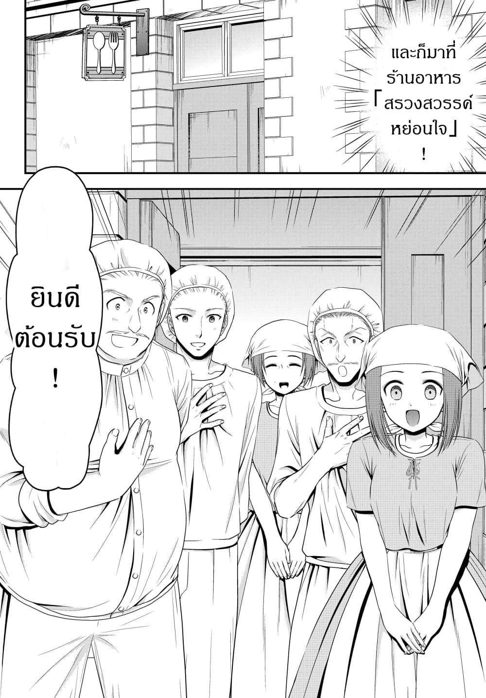 Saving 80,000 Gold Coins in the Different World for My Old Age ต้มตุ๋นต่างโลก page 4