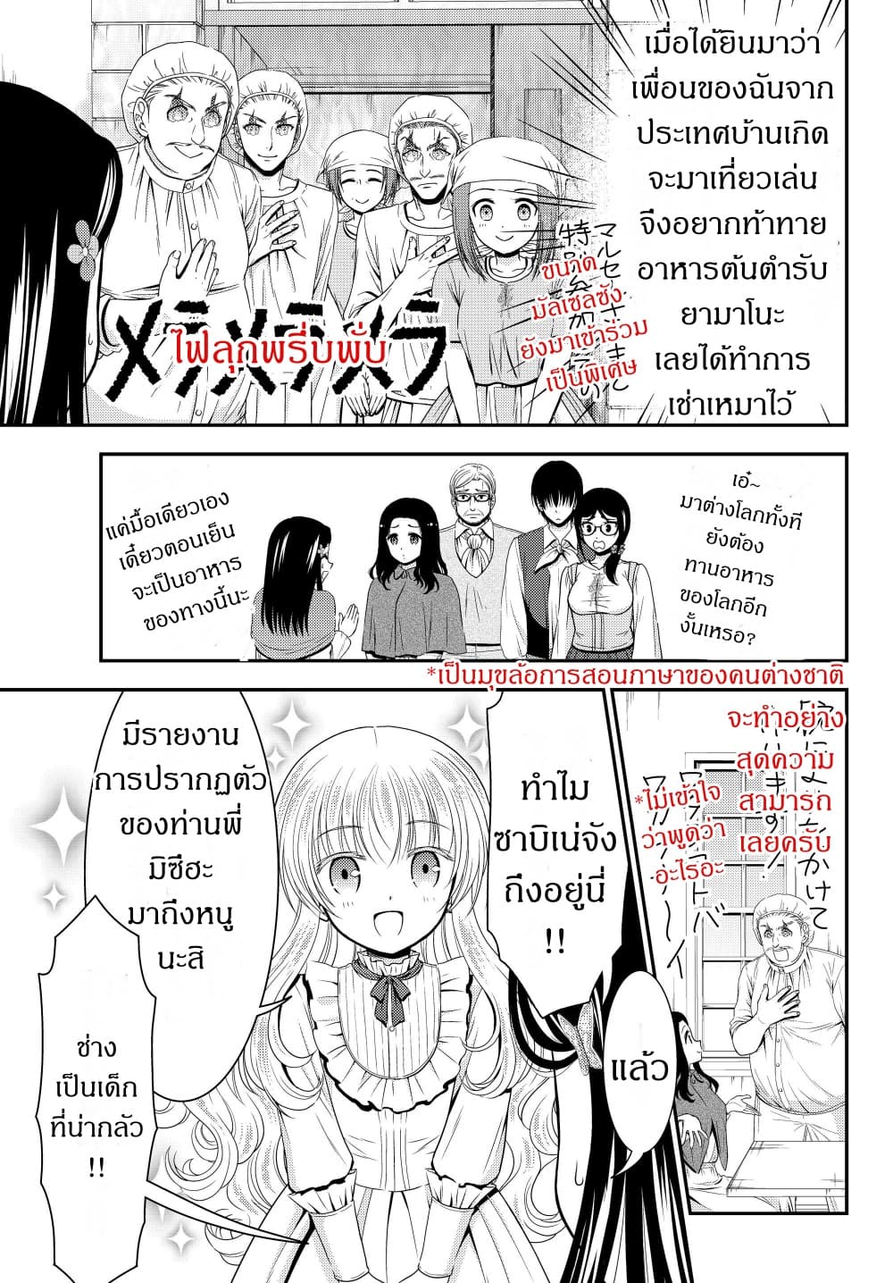 Saving 80,000 Gold Coins in the Different World for My Old Age ต้มตุ๋นต่างโลก page 5