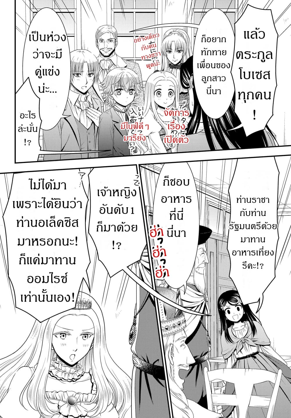 Saving 80,000 Gold Coins in the Different World for My Old Age ต้มตุ๋นต่างโลก page 6