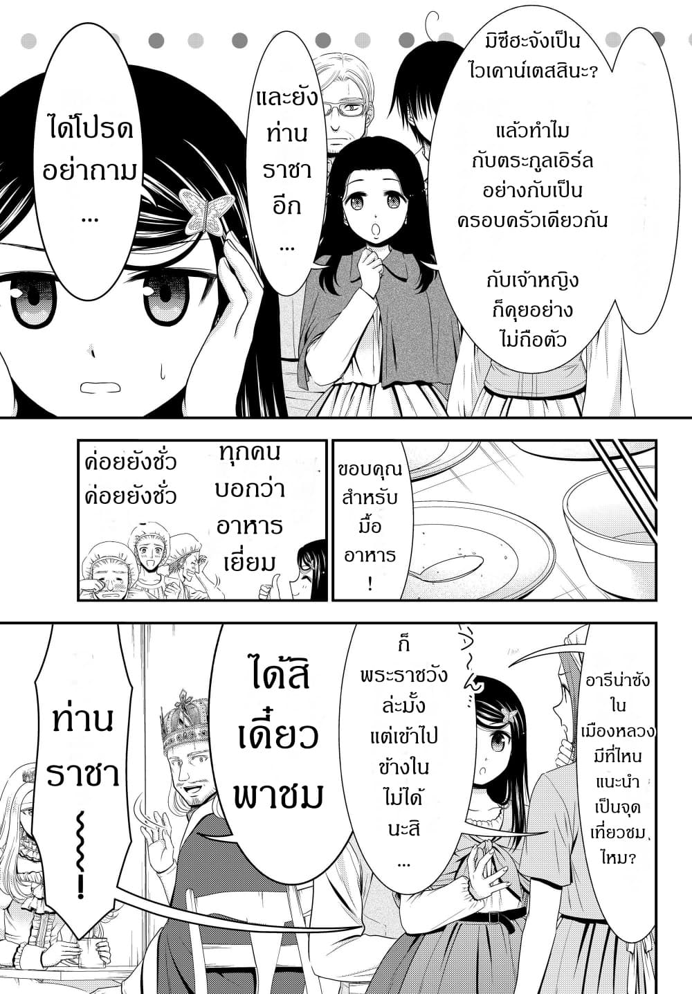 Saving 80,000 Gold Coins in the Different World for My Old Age ต้มตุ๋นต่างโลก page 7