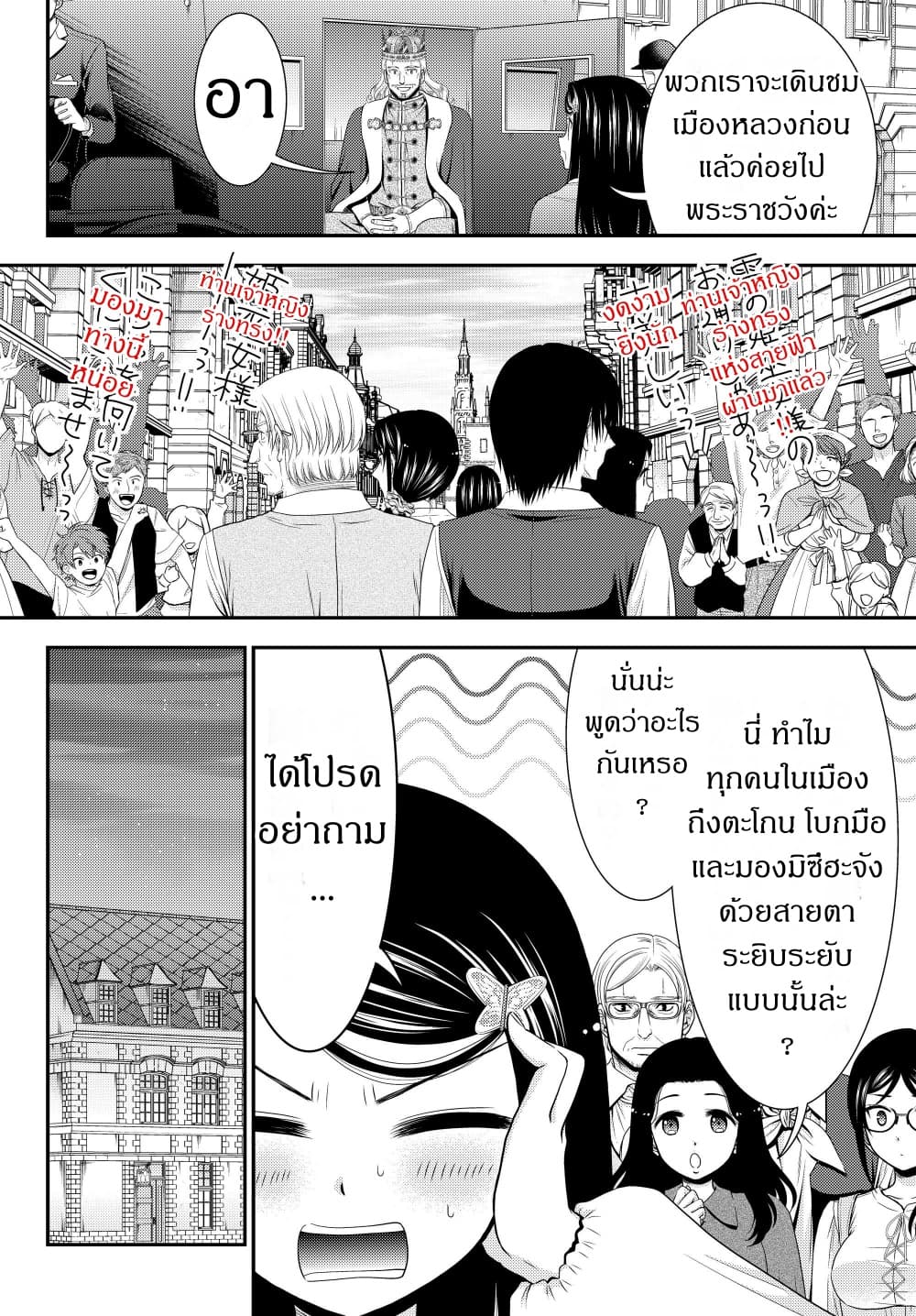 Saving 80,000 Gold Coins in the Different World for My Old Age ต้มตุ๋นต่างโลก page 8