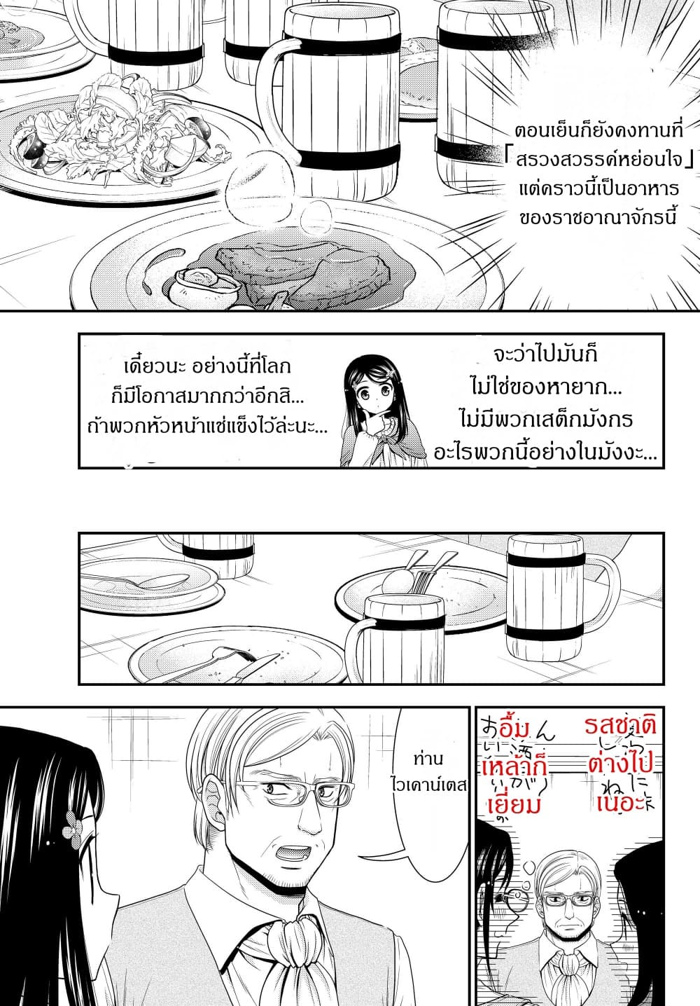 Saving 80,000 Gold Coins in the Different World for My Old Age ต้มตุ๋นต่างโลก page 9