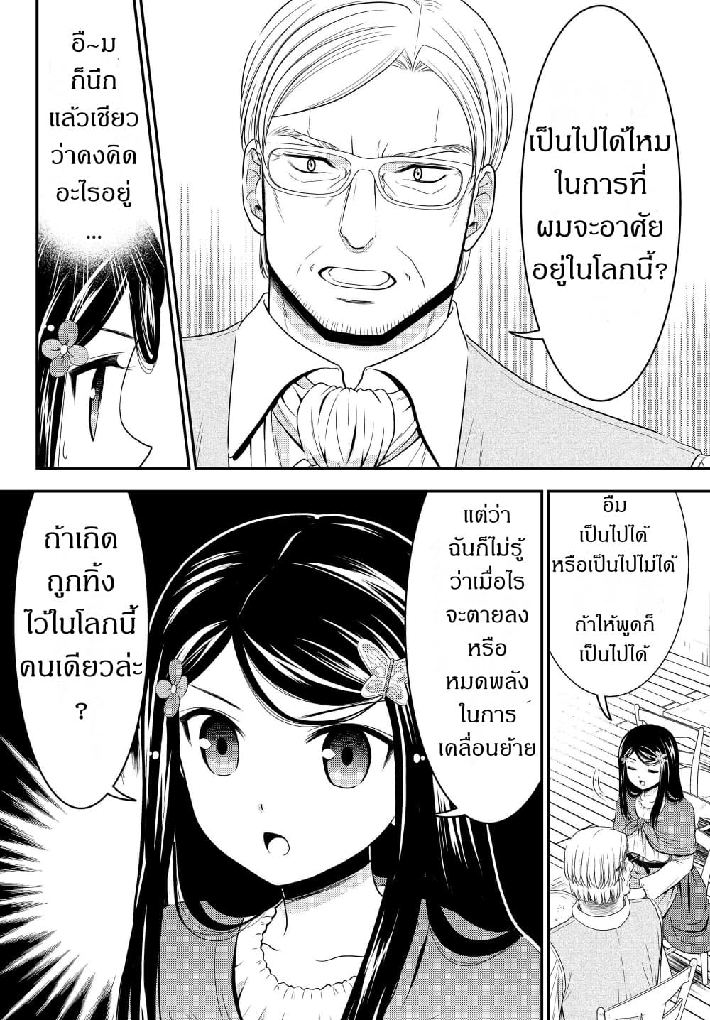 Saving 80,000 Gold Coins in the Different World for My Old Age ต้มตุ๋นต่างโลก page 10