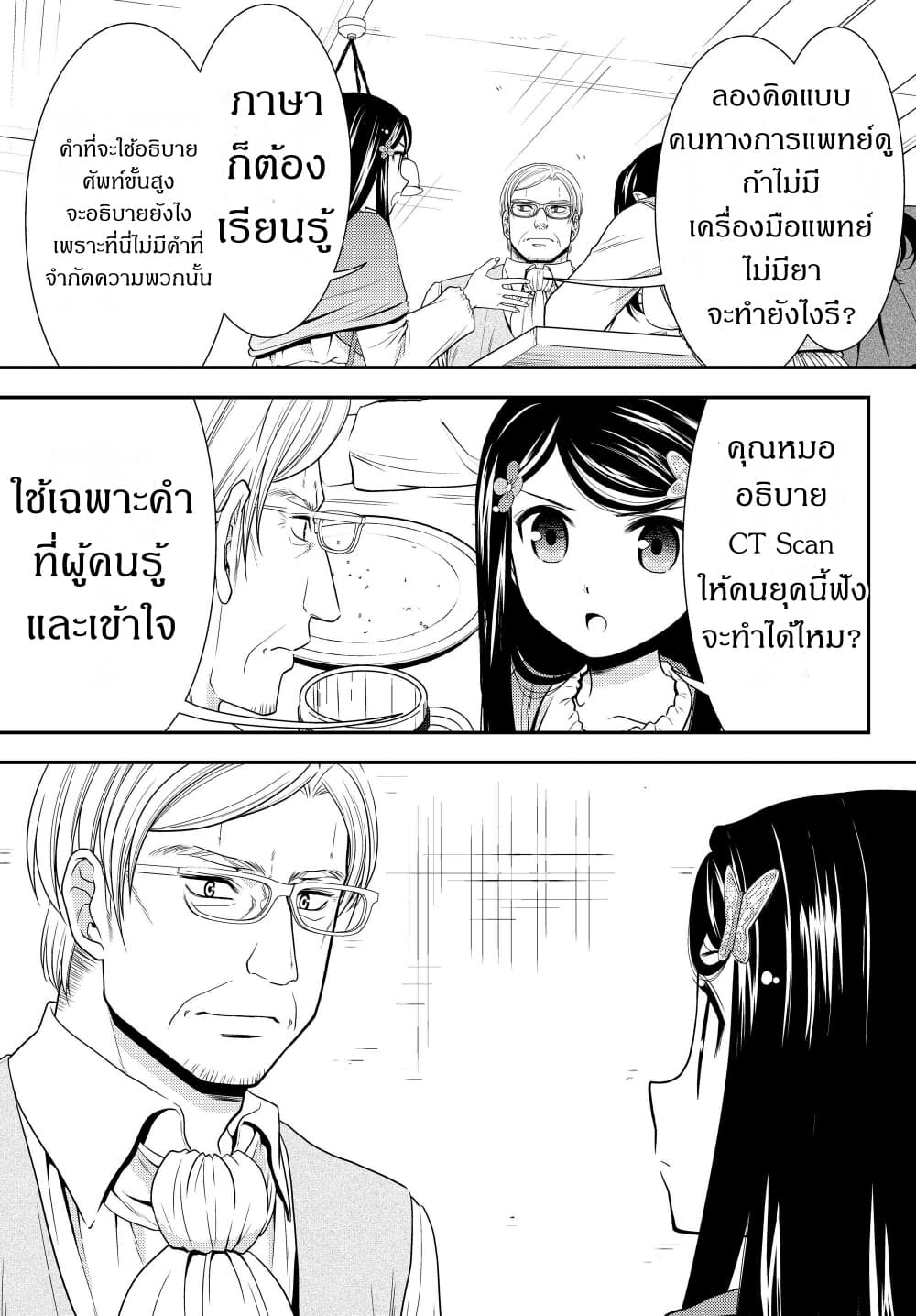 Saving 80,000 Gold Coins in the Different World for My Old Age ต้มตุ๋นต่างโลก page 11