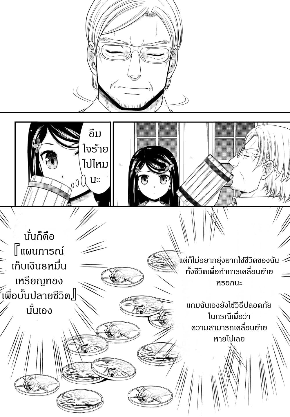 Saving 80,000 Gold Coins in the Different World for My Old Age ต้มตุ๋นต่างโลก page 12