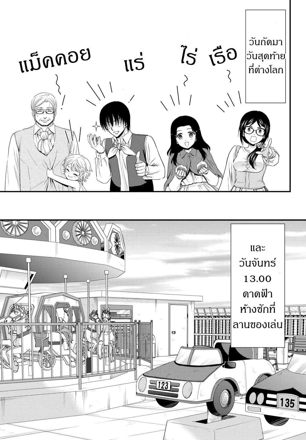 Saving 80,000 Gold Coins in the Different World for My Old Age ต้มตุ๋นต่างโลก page 13