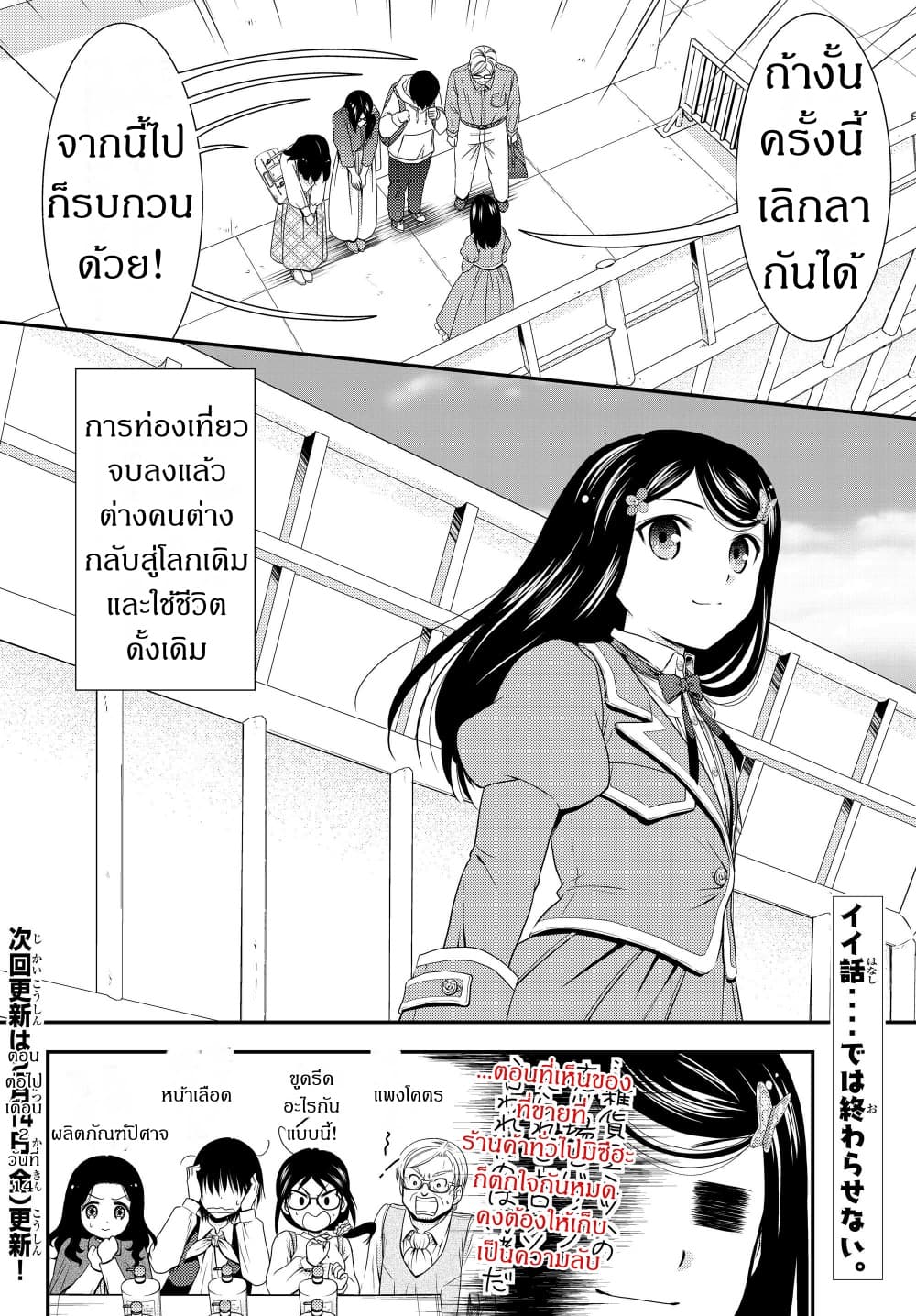 Saving 80,000 Gold Coins in the Different World for My Old Age ต้มตุ๋นต่างโลก page 14