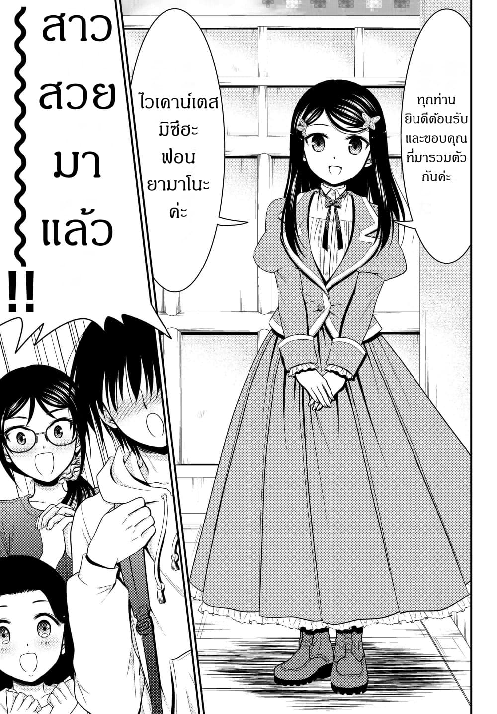 Saving 80,000 Gold Coins in the Different World for My Old Age ต้มตุ๋นต่างโลก page 3