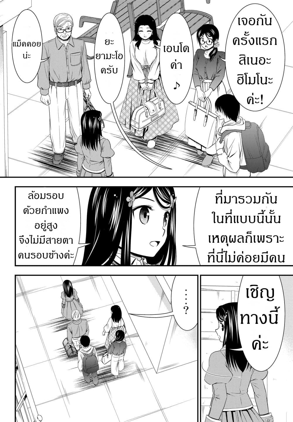 Saving 80,000 Gold Coins in the Different World for My Old Age ต้มตุ๋นต่างโลก page 4