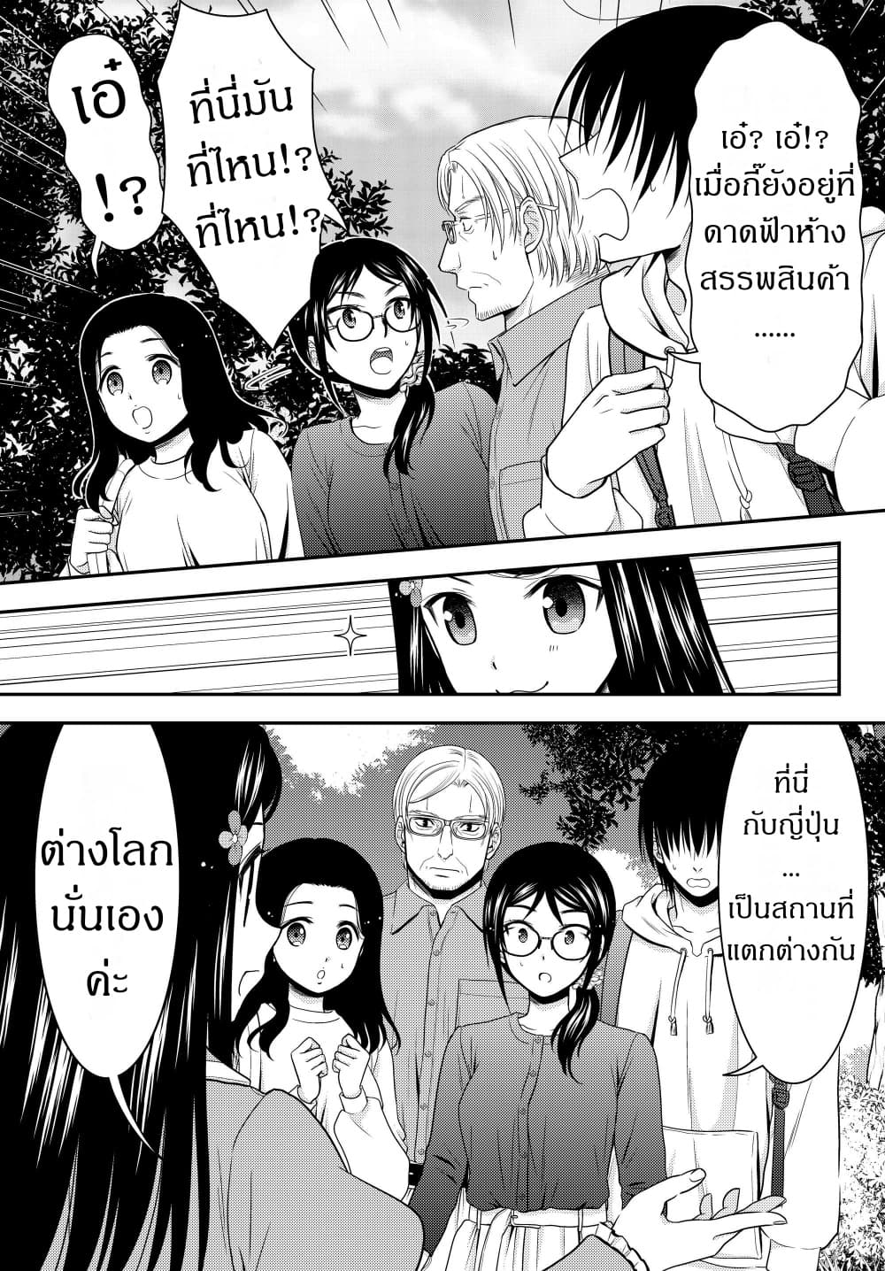 Saving 80,000 Gold Coins in the Different World for My Old Age ต้มตุ๋นต่างโลก page 7