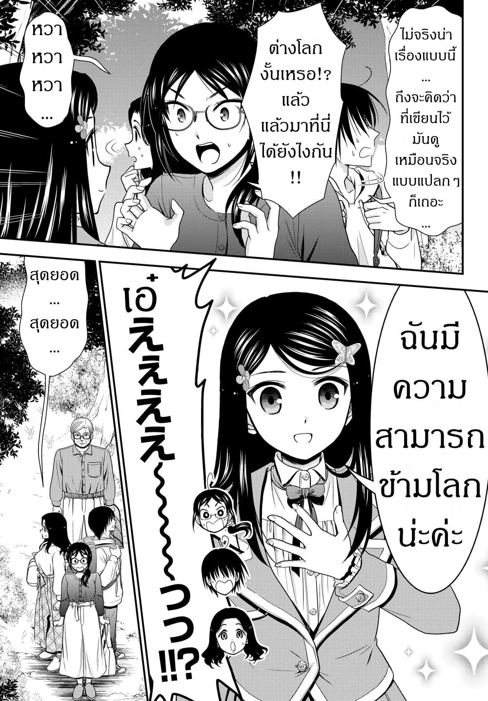 Saving 80,000 Gold Coins in the Different World for My Old Age ต้มตุ๋นต่างโลก page 9