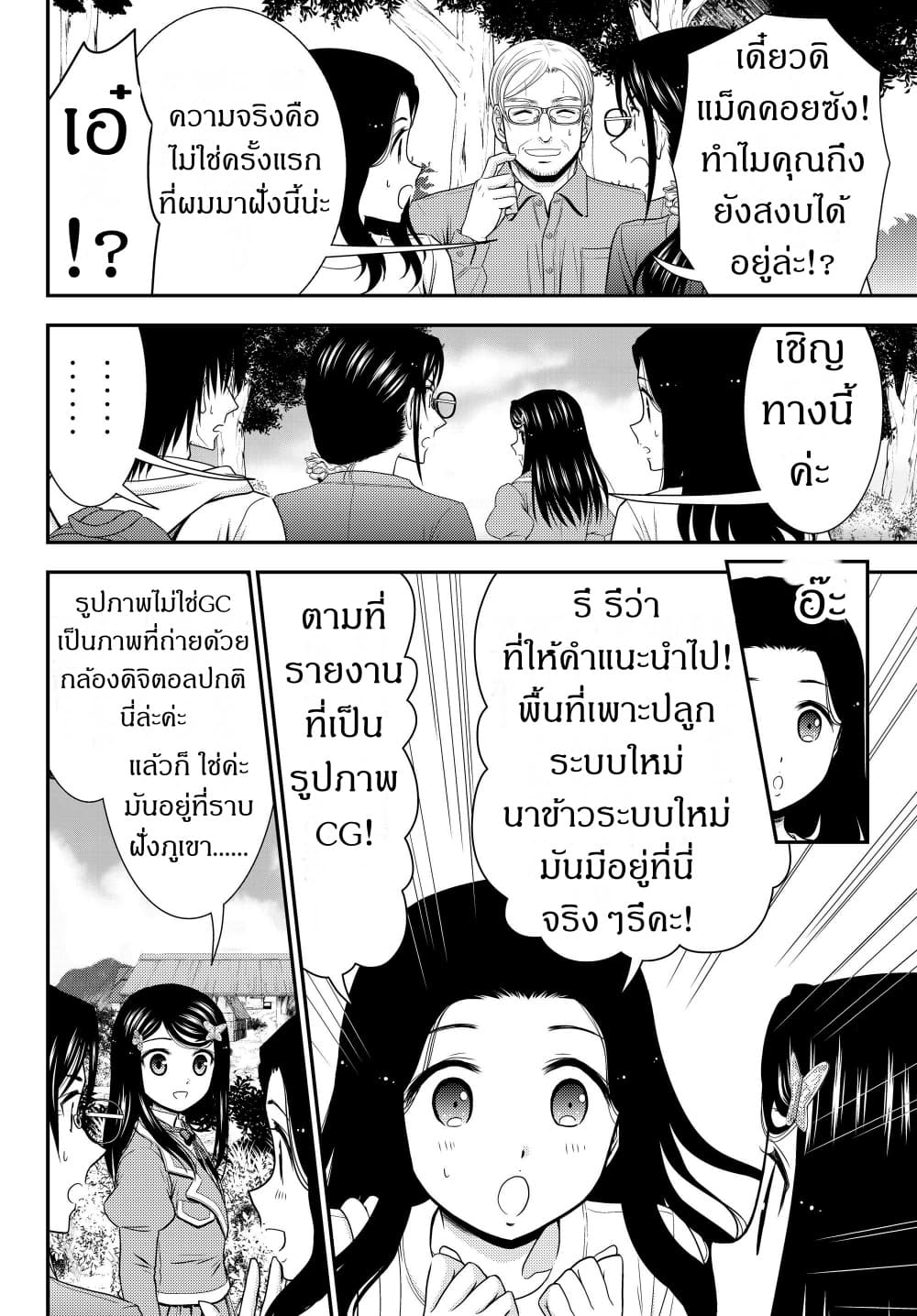 Saving 80,000 Gold Coins in the Different World for My Old Age ต้มตุ๋นต่างโลก page 10