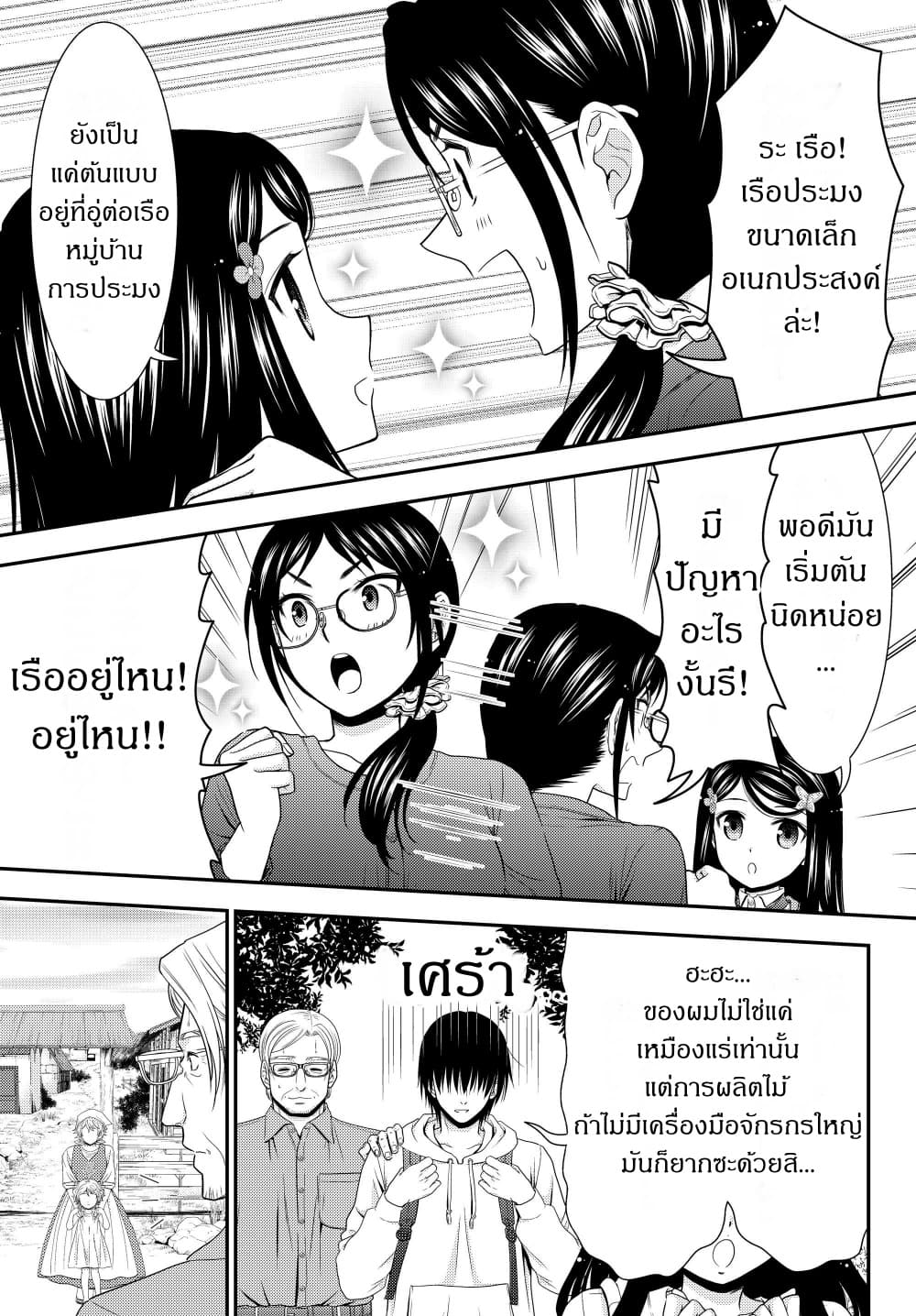 Saving 80,000 Gold Coins in the Different World for My Old Age ต้มตุ๋นต่างโลก page 11