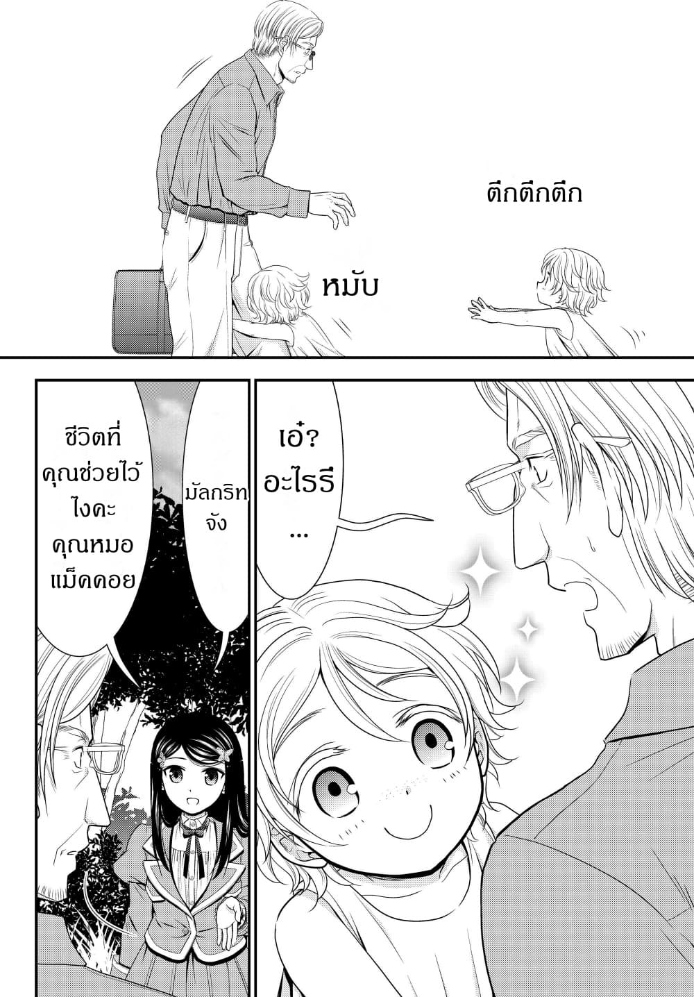 Saving 80,000 Gold Coins in the Different World for My Old Age ต้มตุ๋นต่างโลก page 12
