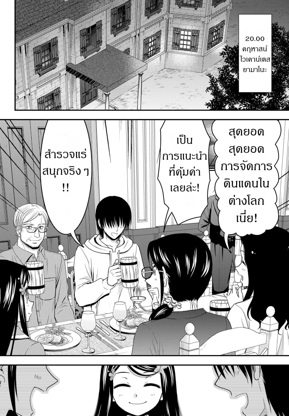 Saving 80,000 Gold Coins in the Different World for My Old Age ต้มตุ๋นต่างโลก page 16