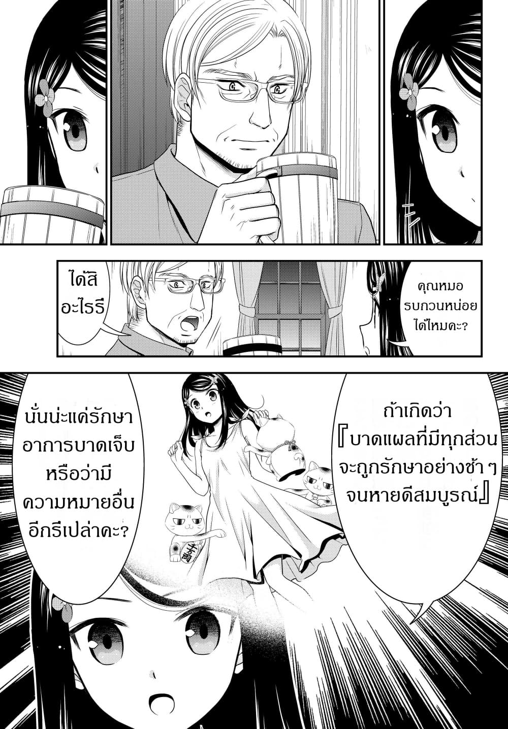 Saving 80,000 Gold Coins in the Different World for My Old Age ต้มตุ๋นต่างโลก page 17