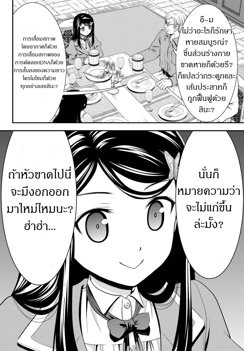 Saving 80,000 Gold Coins in the Different World for My Old Age ต้มตุ๋นต่างโลก page 18