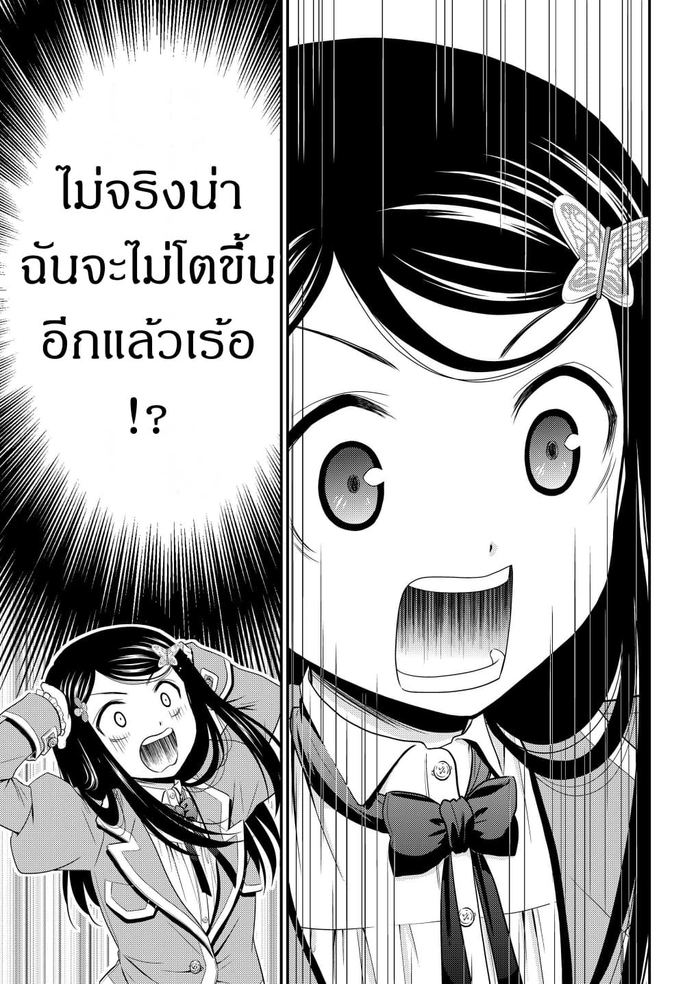 Saving 80,000 Gold Coins in the Different World for My Old Age ต้มตุ๋นต่างโลก page 19