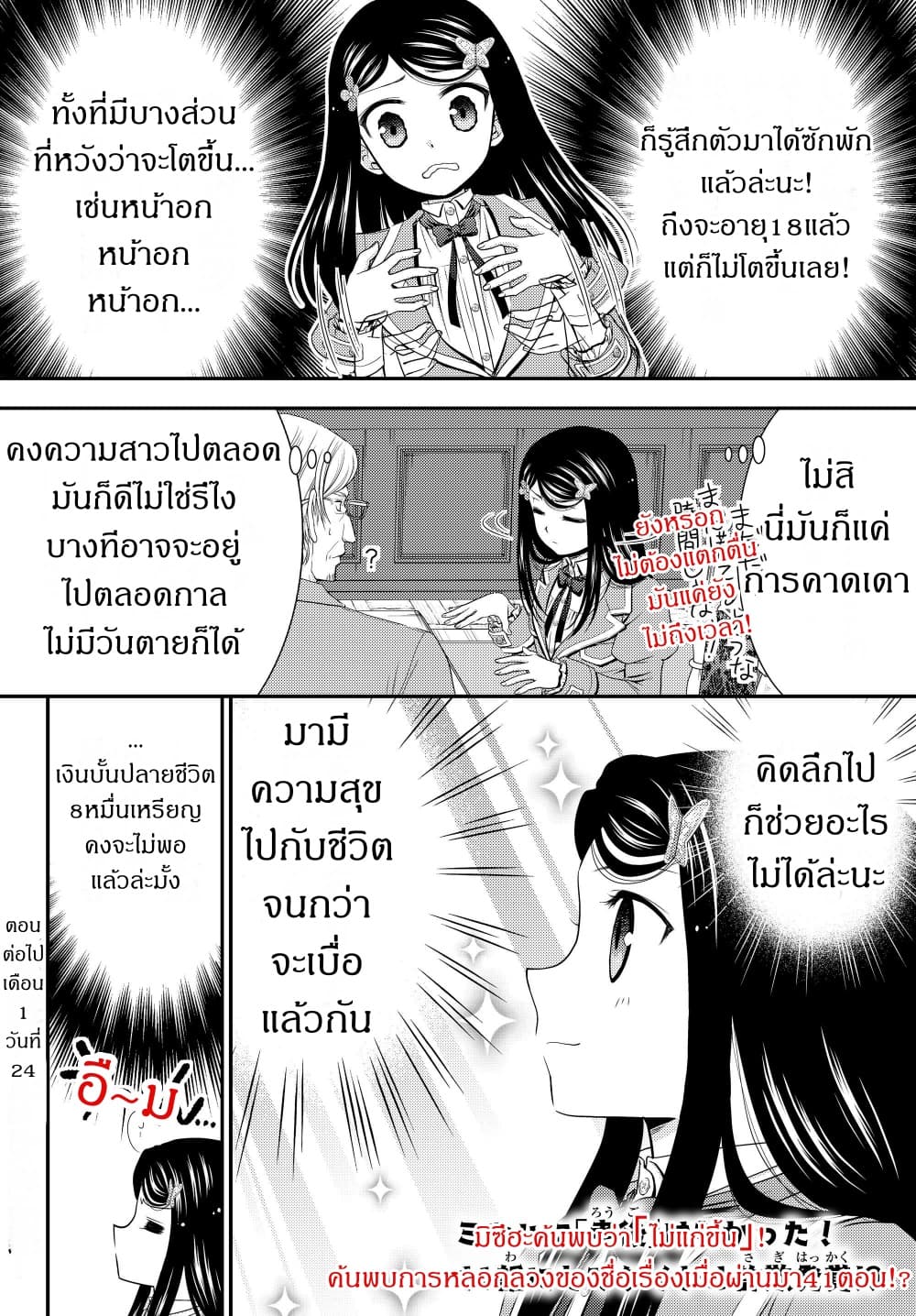 Saving 80,000 Gold Coins in the Different World for My Old Age ต้มตุ๋นต่างโลก page 20