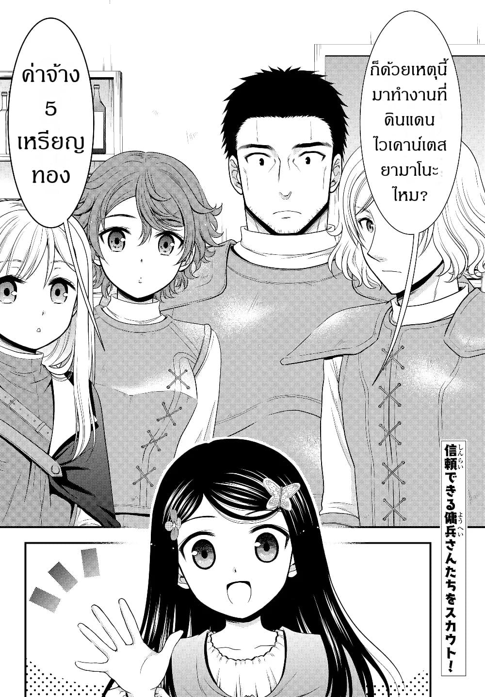 Saving 80,000 Gold Coins in the Different World for My Old Age ต้มตุ๋นต่างโลก page 2
