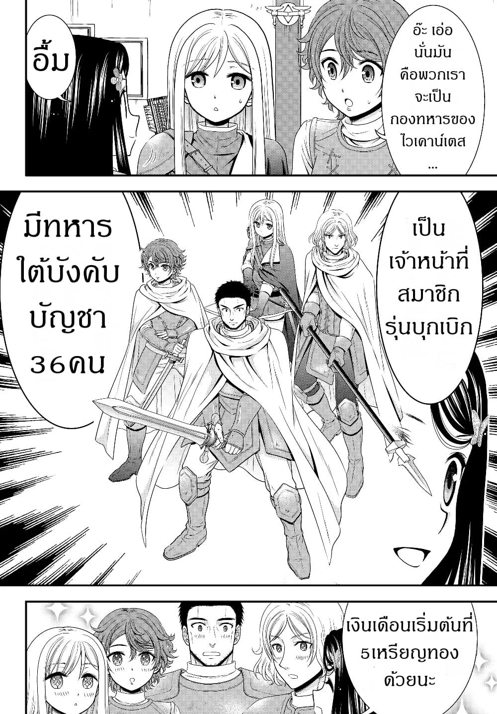Saving 80,000 Gold Coins in the Different World for My Old Age ต้มตุ๋นต่างโลก page 4