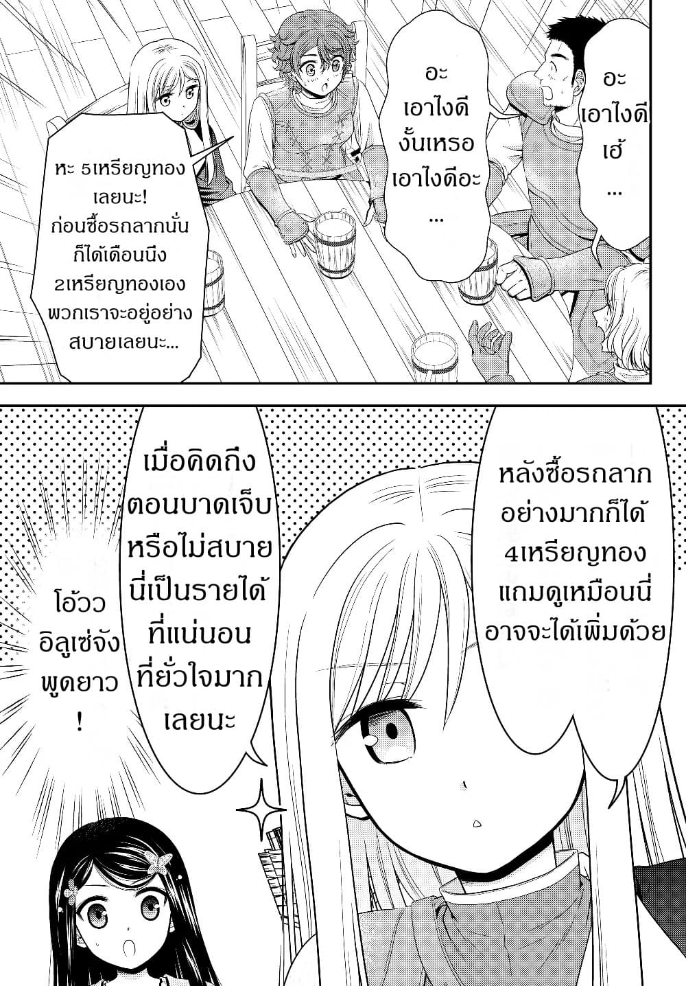 Saving 80,000 Gold Coins in the Different World for My Old Age ต้มตุ๋นต่างโลก page 5