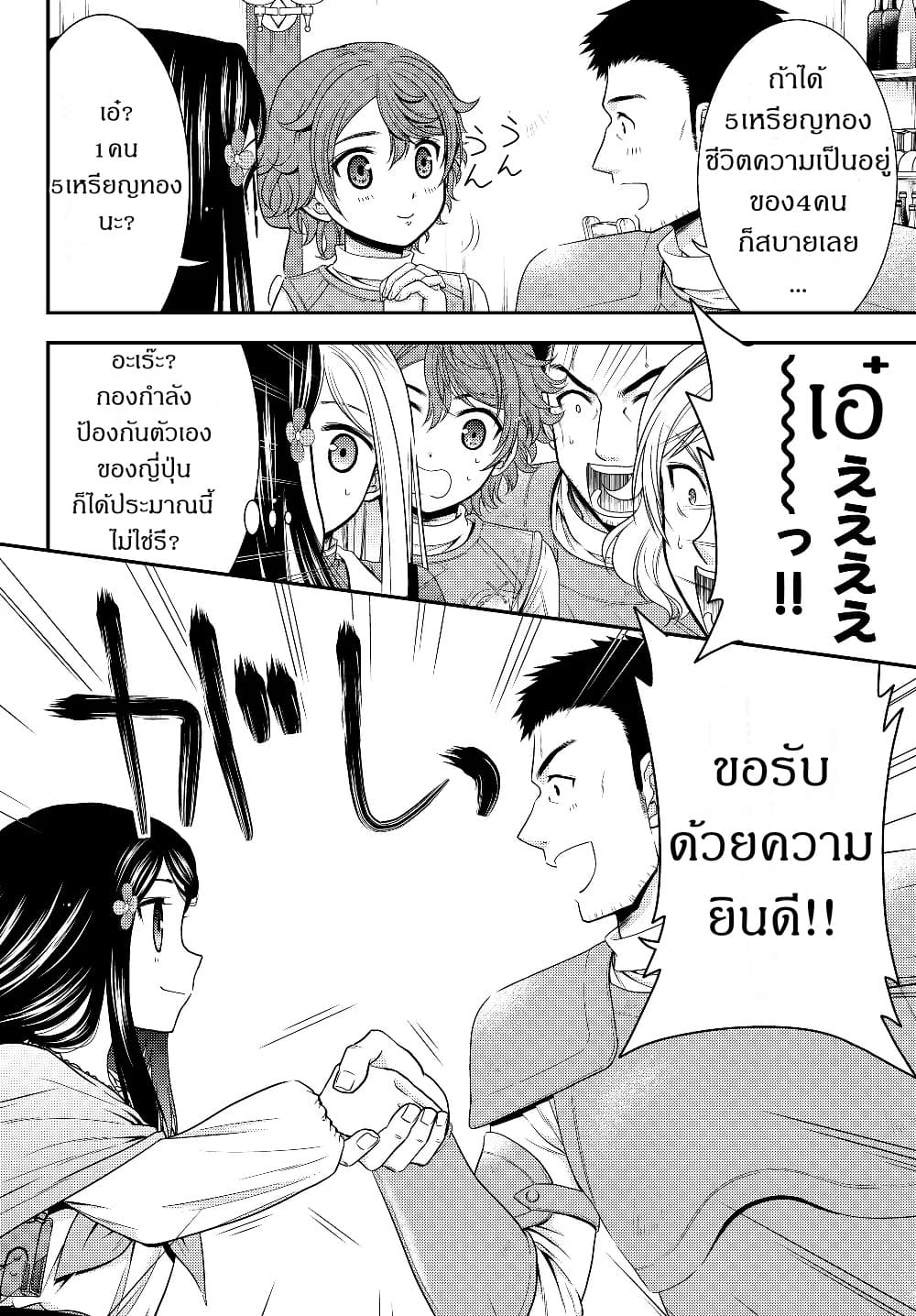 Saving 80,000 Gold Coins in the Different World for My Old Age ต้มตุ๋นต่างโลก page 6