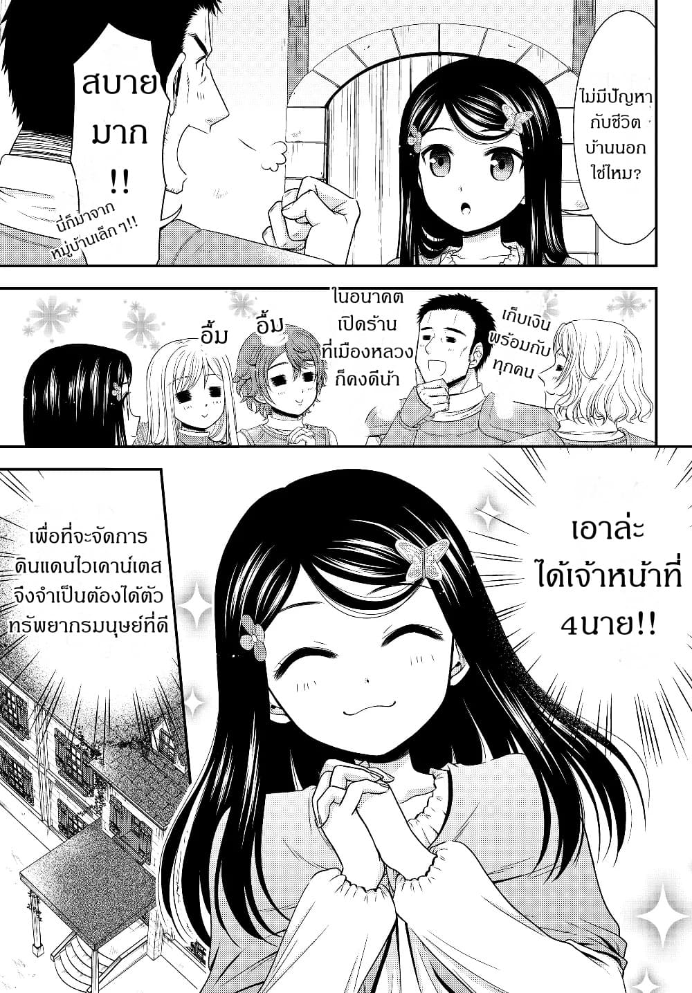 Saving 80,000 Gold Coins in the Different World for My Old Age ต้มตุ๋นต่างโลก page 7