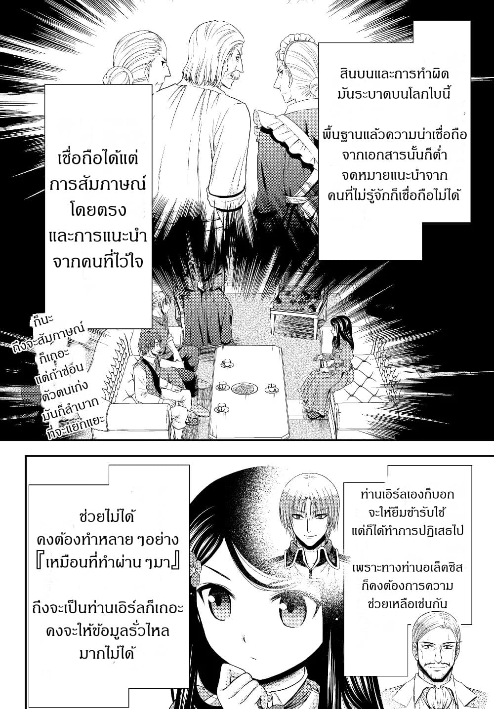 Saving 80,000 Gold Coins in the Different World for My Old Age ต้มตุ๋นต่างโลก page 8