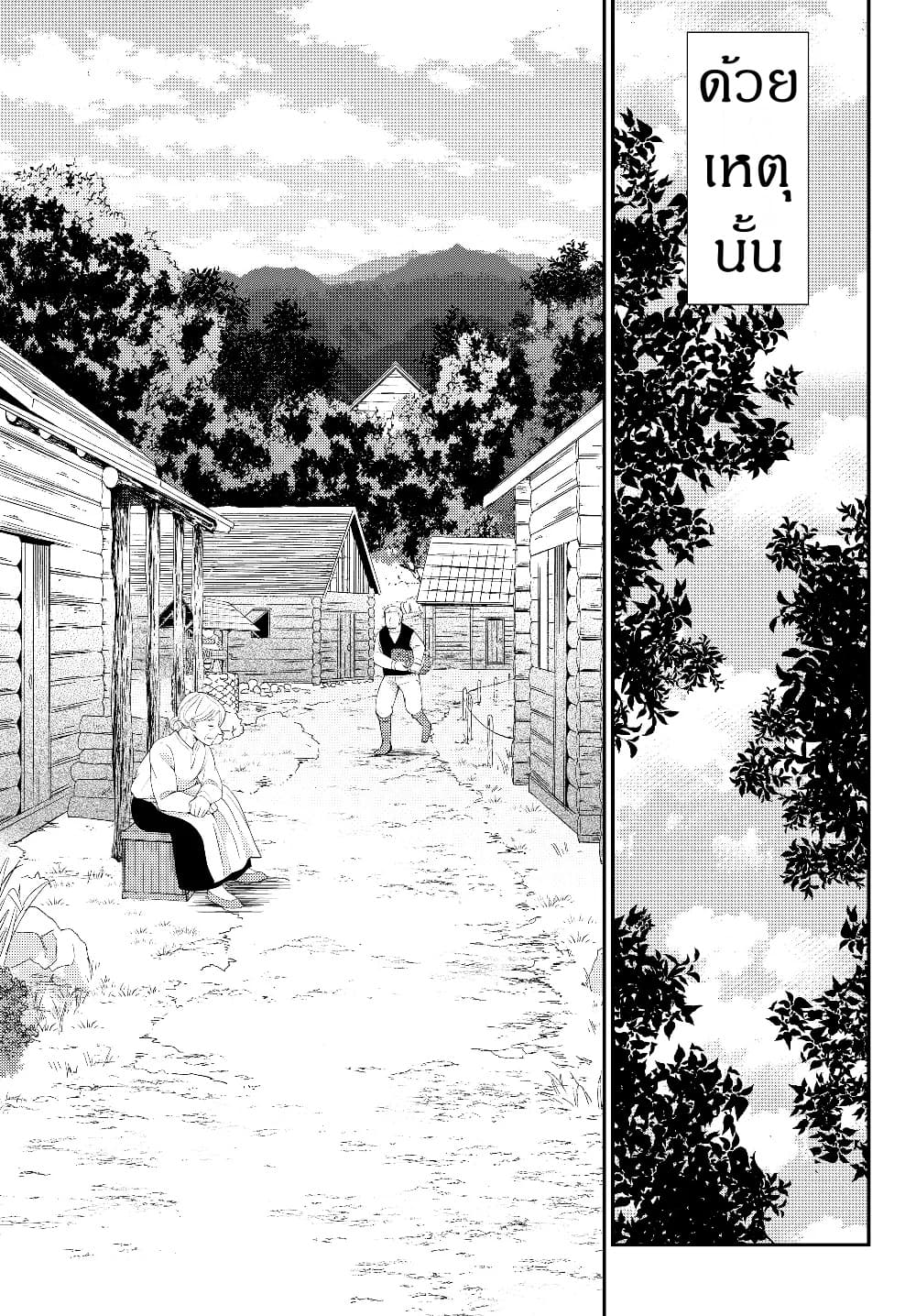 Saving 80,000 Gold Coins in the Different World for My Old Age ต้มตุ๋นต่างโลก page 9