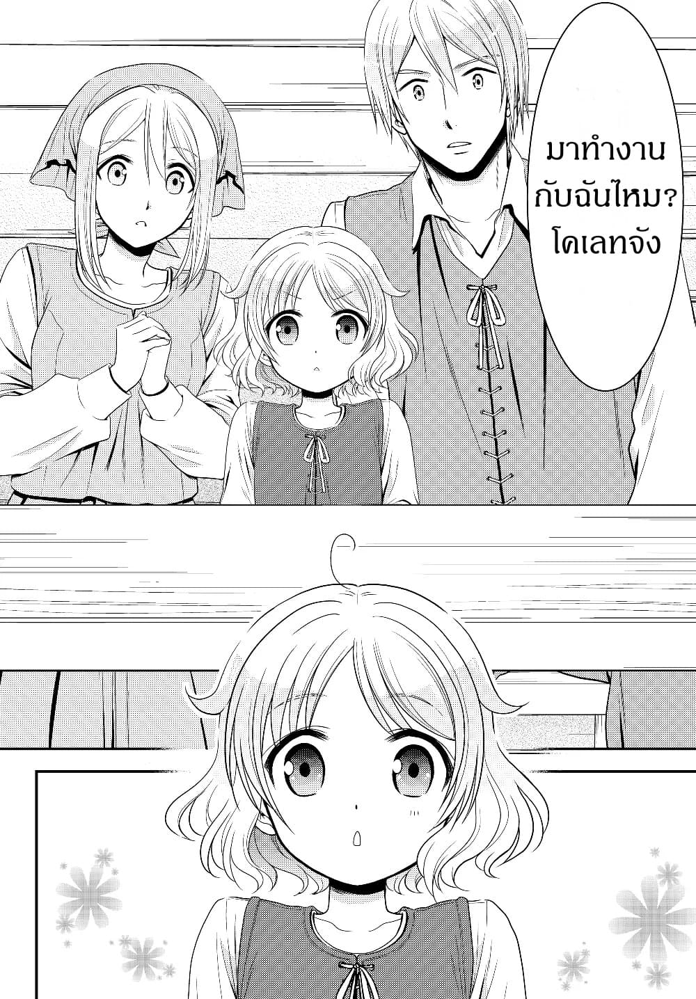Saving 80,000 Gold Coins in the Different World for My Old Age ต้มตุ๋นต่างโลก page 10