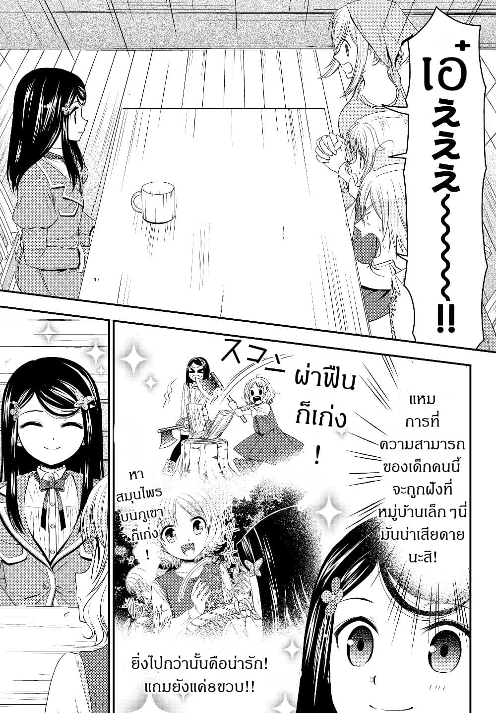 Saving 80,000 Gold Coins in the Different World for My Old Age ต้มตุ๋นต่างโลก page 11